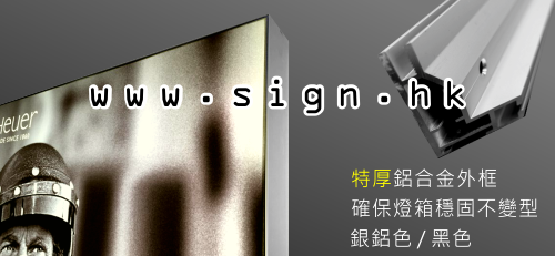 LED薄膜布燈箱｜LED thin films cloth lightbox