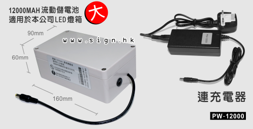 LED燈箱鋰電池｜LED Light box lithium battery