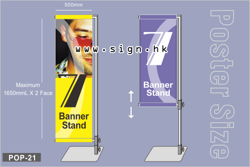 7型座地展架｜7-type floor display stand