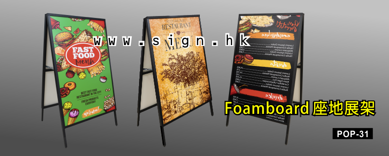 A型座地展架｜floor-advertising-stand