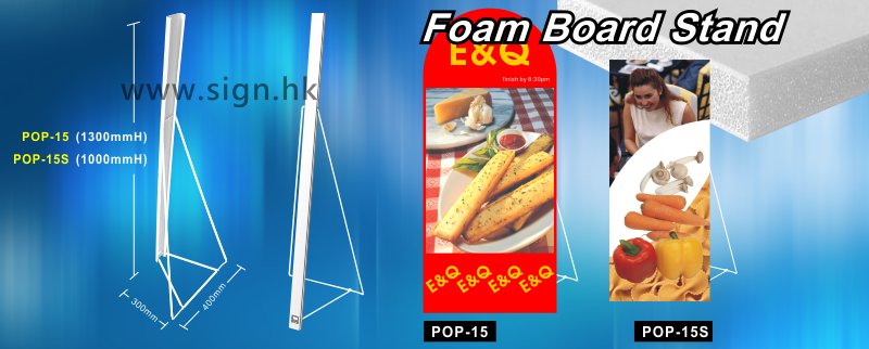 foamboard背架｜foamboard stand