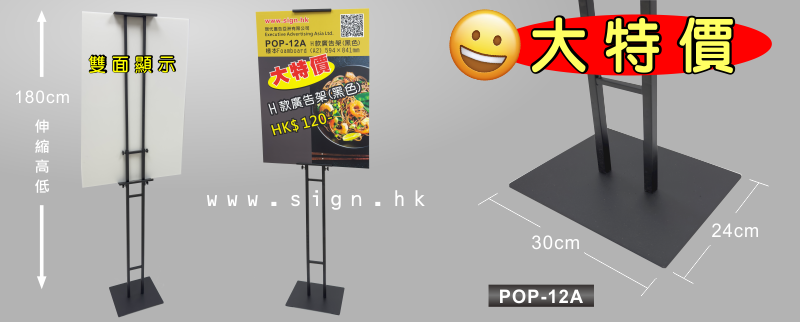 H型座地展架｜H-type floor display stand