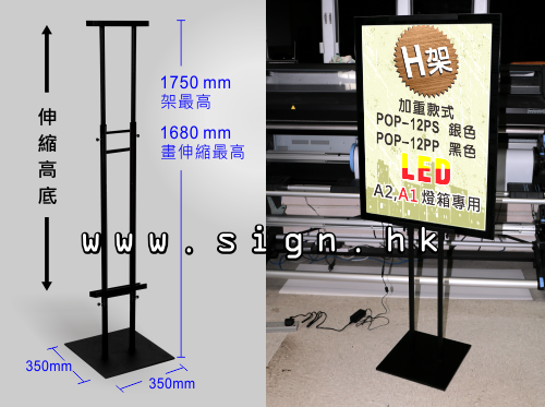 H型座地展架|H-type floor display stand