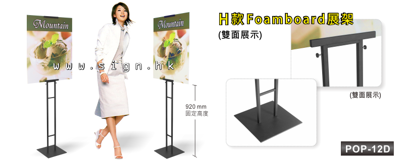 H型座地展架｜H-type floor display stand