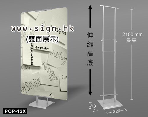 H型座地展架｜H-type floor display stand