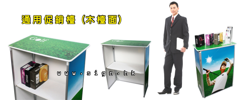 促銷檯｜promotion-table