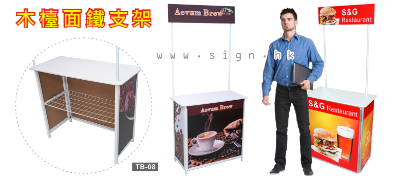 促銷檯｜promotion-table