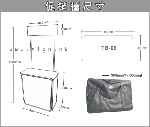 促銷檯｜promotion-table