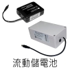 LED燈箱鋰電池｜LED Light box lithium battery