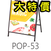 A型座地展架｜floor-advertising-stand