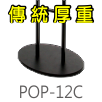 H款式展架｜H style display stand