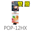 H款式展架｜H style display stand
