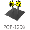H款式展架｜H style display stand