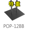 H款式展架｜H style display stand