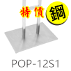 H款式展架｜H style display stand