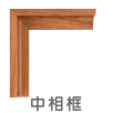 相架｜Photo frame