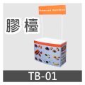 促銷檯｜Promotional counter