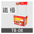 促銷檯｜Promotional counter