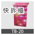 促銷檯｜Promotional counter