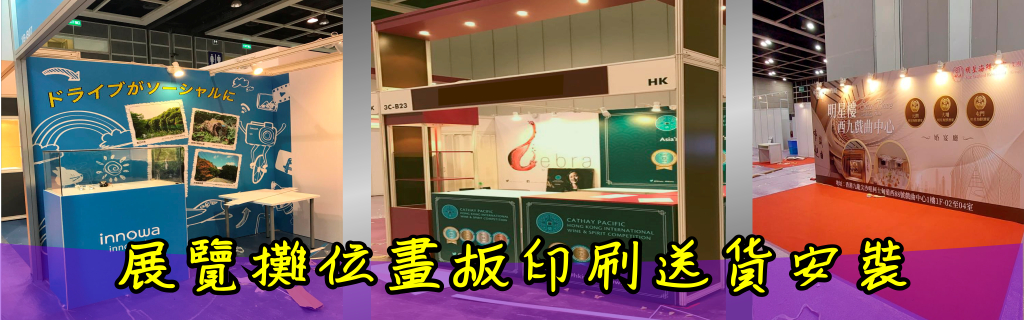Exhibition booth production