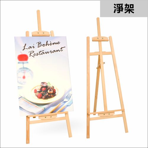 Wood Display Stand-木製伸縮展示架-木紋畫架-木畫架-木製展示架-三脚海報架-廣告展示架-foamboard架-畫架-實木畫架