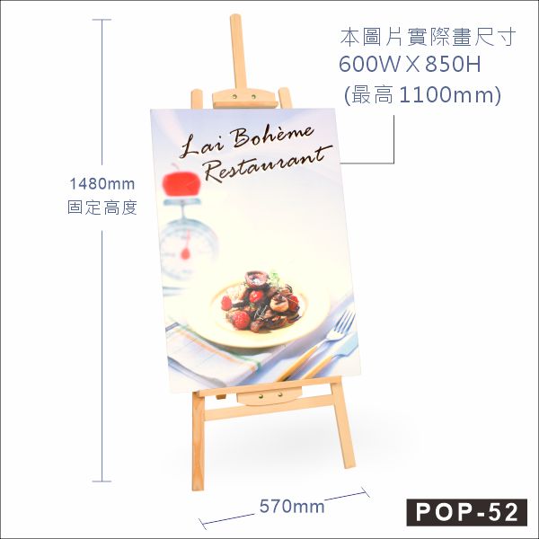 Wood Display Stand-木製伸縮展示架-木紋畫架-木畫架-木製展示架-三脚海報架-廣告展示架-foamboard架-畫架-實木畫架