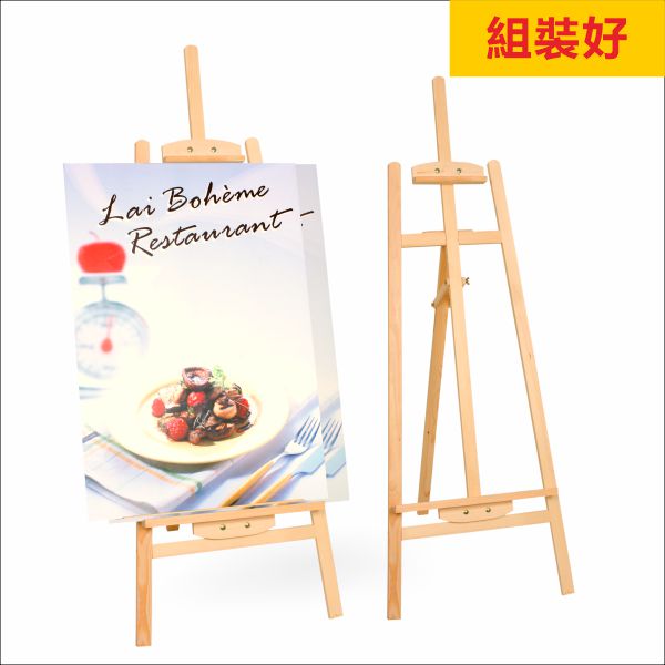 Wood Display Stand-木製伸縮展示架-木紋畫架-木畫架-木製展示架-三脚海報架-廣告展示架-foamboard架-畫架-實木畫架