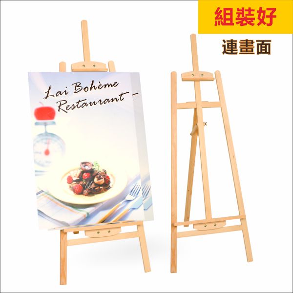 Wood Display Stand-木製伸縮展示架-木紋畫架-木畫架-木製展示架-三脚海報架-廣告展示架-foamboard架-畫架-實木畫架