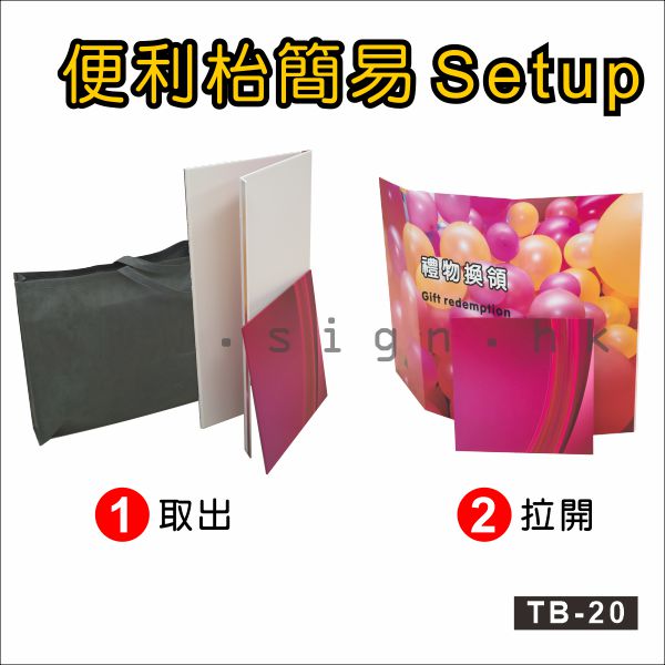 table advertising table booth ad table display table 流動廣告檯 廣告台 road show TB-20 促銷檯便利枱便利檯