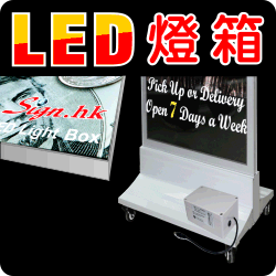 LED燈箱-Light box