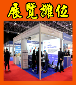 展覽攤位｜Exhibition booth