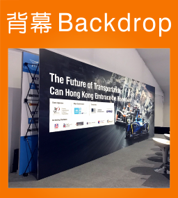 Backdrop背景牆