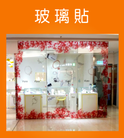 玻璃透明貼印彩色＋白墨｜Transparent glass printing color+white ink