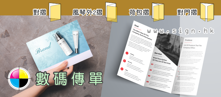 數碼傳單｜速印傳單｜宣傳單張｜Digital flyer｜Quick print flyer｜Leaflets