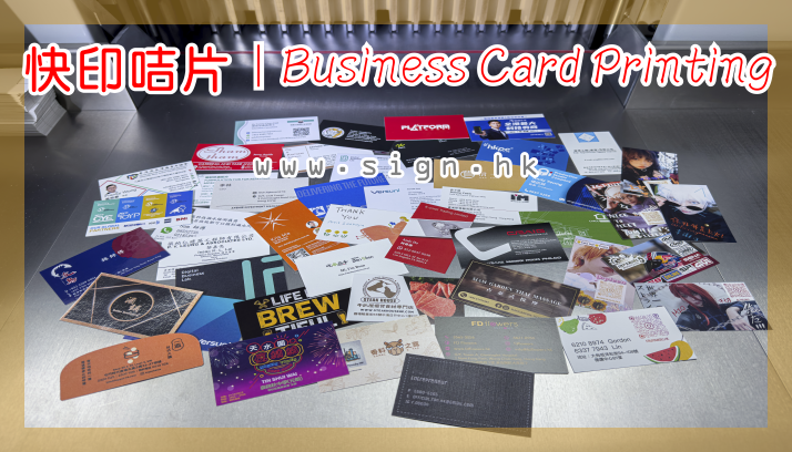 數碼咭片｜快印咭片｜名片印刷｜Digital Cards｜Quick Print Cards｜Business Card Printing