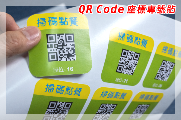 QR code餐桌膠貼｜QR code table sticker
