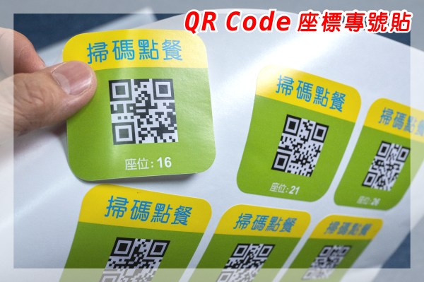 QR code餐桌膠貼|QR code table sticker