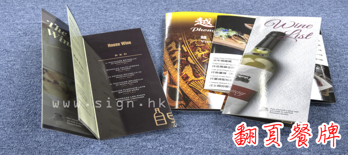 翻頁餐牌｜餐牌印刷｜菜牌印刷｜page flip menu｜menu printing