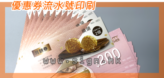 優惠劵印刷｜coupon printing