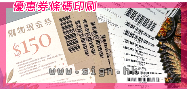 優惠劵印刷｜coupon printing