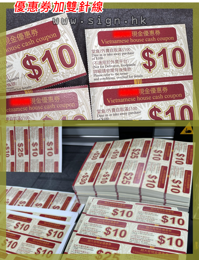 優惠劵印刷｜coupon printing
