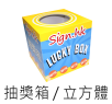 Foamboard抽獎箱｜Foamboard Lucky Draw Box