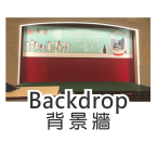 Backdrop背景牆｜Backdrop-background-wall