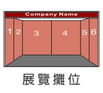 展覽攤位｜Exhibition booth