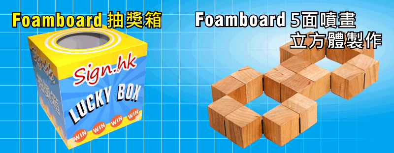 Foamboard抽獎箱｜Foamboard lucky draw box