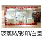 玻璃磨砂透明貼｜Frosted-glass-transparent-sticker